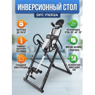 Инверсионный стол DFC IT6312A складной - купить по специальной цене