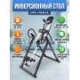 Инверсионный стол DFC IT6312A складной