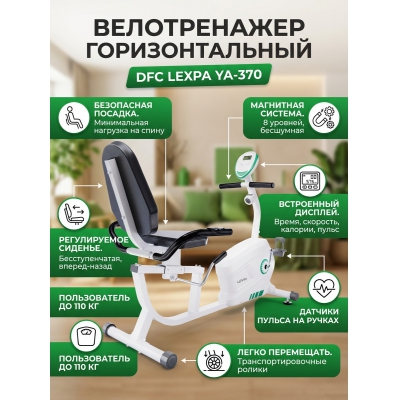Домашний велотренажер DFC LEXPA YA-370 - купить по специальной цене