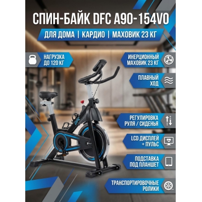 Домашний велотренажер DFC A90-154V01 - купить по специальной цене