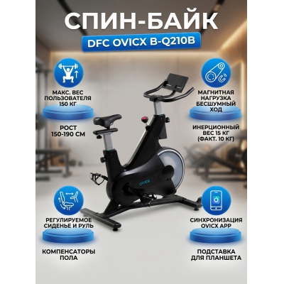 Спин-байк DFC OVICX B-Q210B - купить по специальной цене
