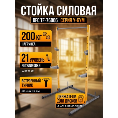 Силовые стойки для штанги DFC TF-76066 - купить по специальной цене