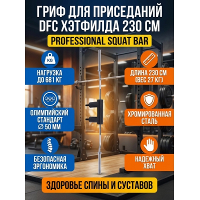 Гриф для штанги DFC 230 см д50 - купить по специальной цене