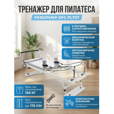 Тренажер под собственным весом DFC PLT07 - купить по специальной цене