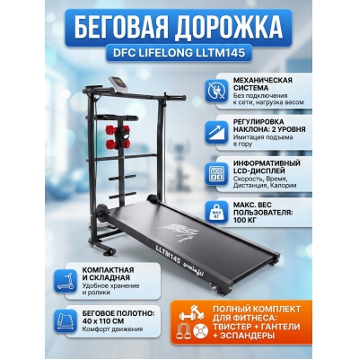 ������� ������� ��� ���� DFC Lifelong LLTM145 - ������ �� ����������� ����