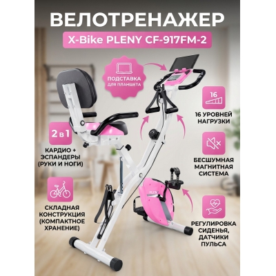 Домашний велотренажер DFC X-Bike PLENY CF-917FM-2 - купить по специальной цене