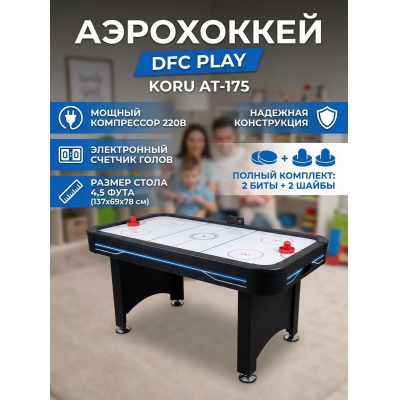 Игровой стол для аэрохоккея DFC KORU AT-175 - купить по специальной цене