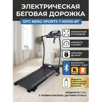Беговая дорожка DFC NERO SPORTS T-NS105-BT - купить по специальной цене