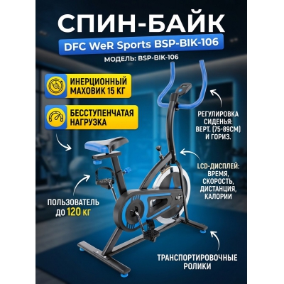 ������������ DFC DFC WeR Sports BSP-BIK-106 - ������ �� ����������� ����
