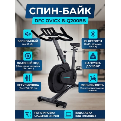 Велотренажер DFC OVICX B-Q200BB - купить по специальной цене