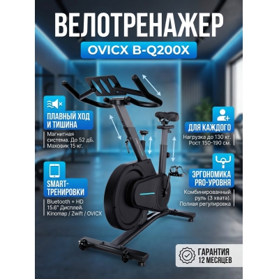 Велотренажер DFC OVICX B-Q200X - купить по специальной цене
