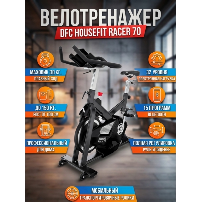 Велотренажер DFC HOUSEFIT RACER 70 - купить по специальной цене