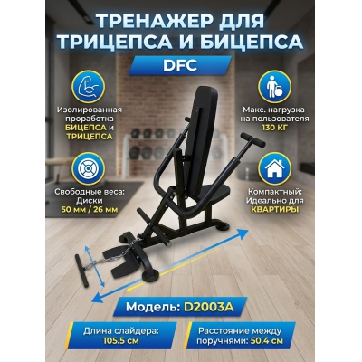 Силовой тренажер DFC D2003A - купить по специальной цене