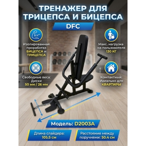 ������� �������� DFC D2003A