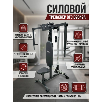 Силовой тренажер DFC D2042A - купить по специальной цене