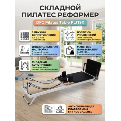 Силовой тренажер DFC Pilaes table PLT19X - купить по специальной цене