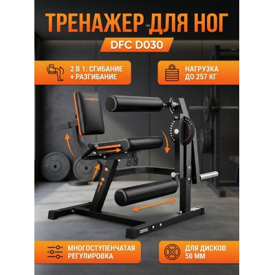 Тренажер для сгибания ног DFC D030 - купить по специальной цене