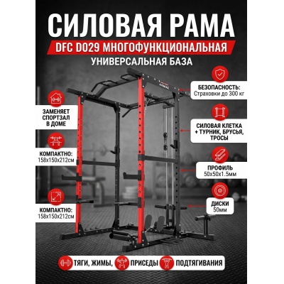 Силовая рама для штанги DFC D029 - купить по специальной цене