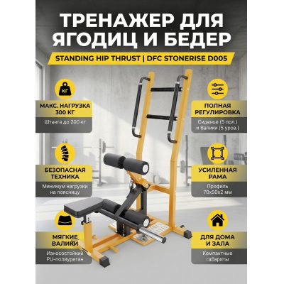 Мультистанция DFC STONERISE D005 - купить по специальной цене