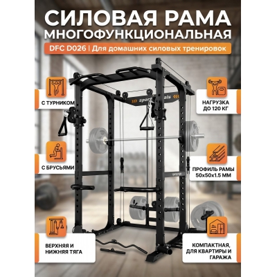 Силовая рама для штанги DFC D026 - купить по специальной цене