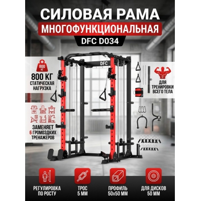 Силовая рама для штанги DFC D034 - купить по специальной цене