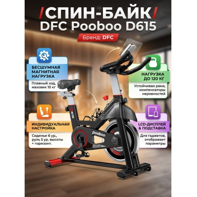 Велотренажер DFC Pooboo D615 - купить по специальной цене
