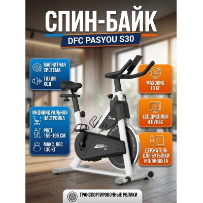 Велотренажер DFC PASYOU S30 - купить по специальной цене