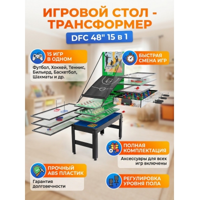 Игровой стол DFC 48" 15 в 1 - купить по специальной цене