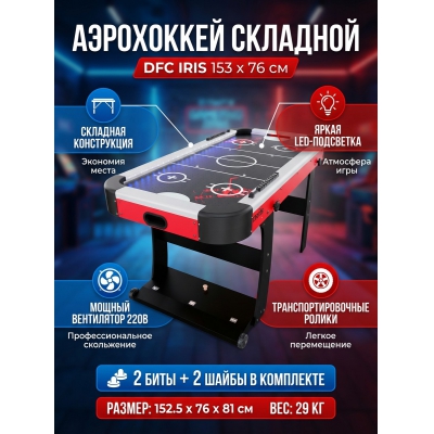 Игровой стол DFC IRIS 153 х 76 см, с подсветкой, складной - купить по специальной цене