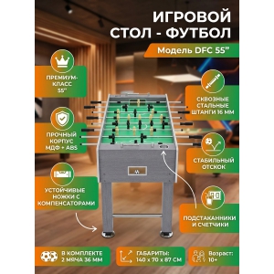 ������� ���� DFC 55