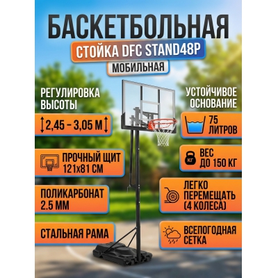 Мобильная баскетбольная стойка DFC STAND48P - купить по специальной цене