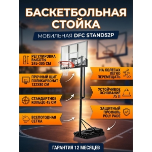 ��������� ������������� ������ DFC STAND52P