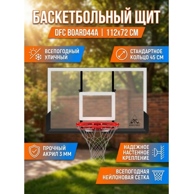 Баскетбольный щит с кольцом DFC BOARD44A - купить по специальной цене