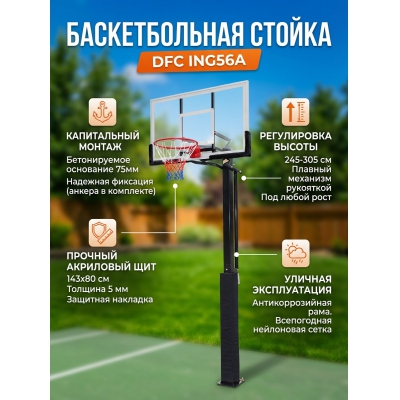 Стационарная баскетбольная стойка DFC ING56A - купить по специальной цене