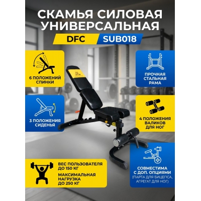 Универсальная скамья DFC SUB018 - купить по специальной цене