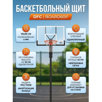 Баскетбольный щит с кольцом DFC BOARD60P - купить по специальной цене