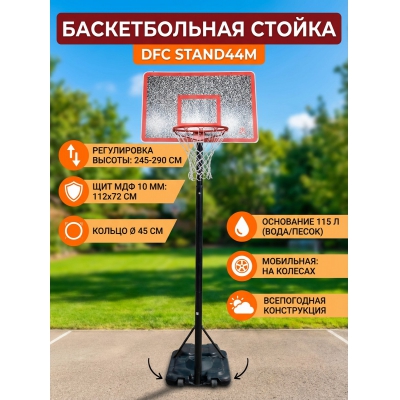 Мобильная баскетбольная стойка DFC STAND44M - купить по специальной цене