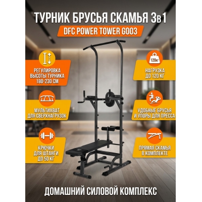 ������-������-����� DFC Power Tower G003 - ������ �� ����������� ����